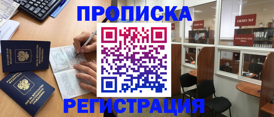 прописка гарантия в Козловке