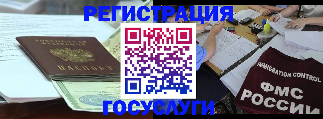 временная регистрация для школы в Козловке
