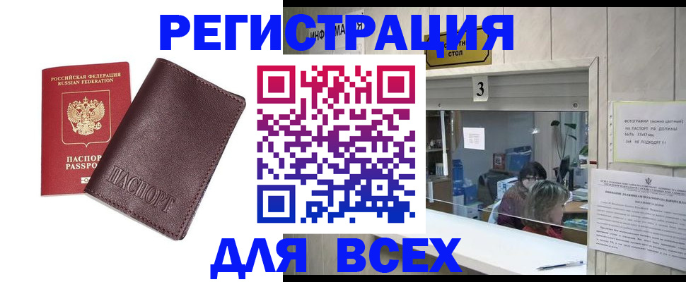 прописка для работы в Козловке